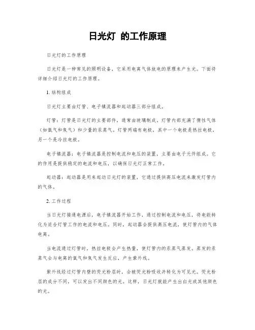 日光灯 的工作原理