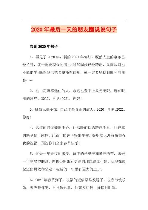 最后一天的朋友圈说说句子