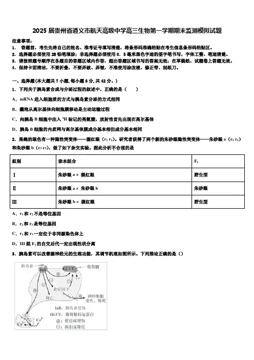 2025届贵州省遵义市航天高级中学高三生物第一学期期末监测模拟试题含解析