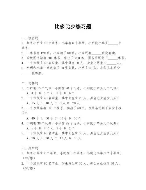 比多比少练习题