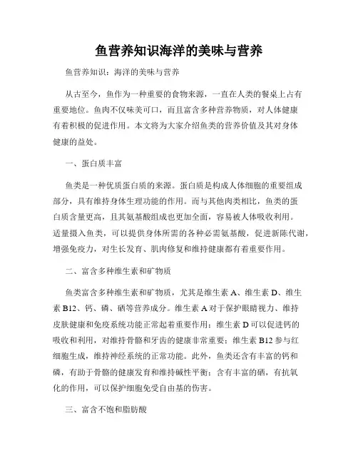 鱼营养知识海洋的美味与营养