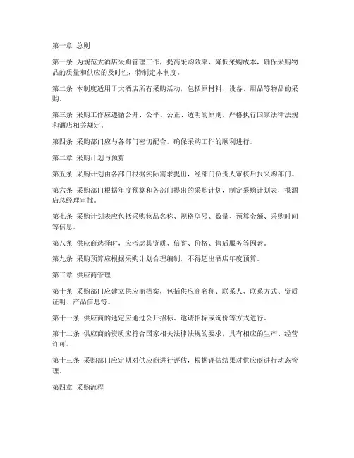 大酒店采购日常管理制度