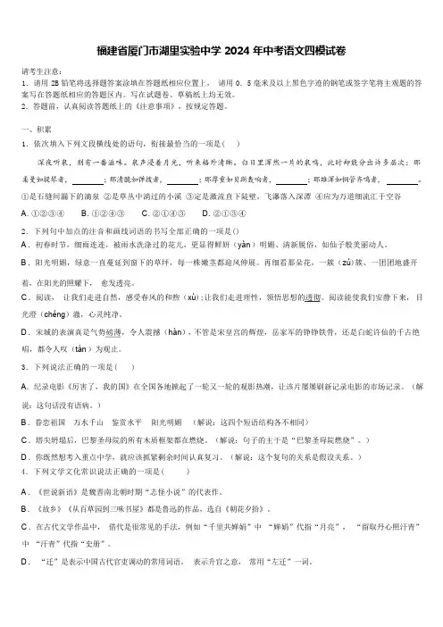 福建省厦门市湖里实验中学 2024 年中考语文四模试卷(解析版)