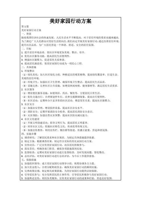 美好家园行动方案
