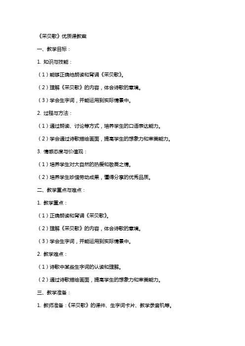 《采贝歌》课教案