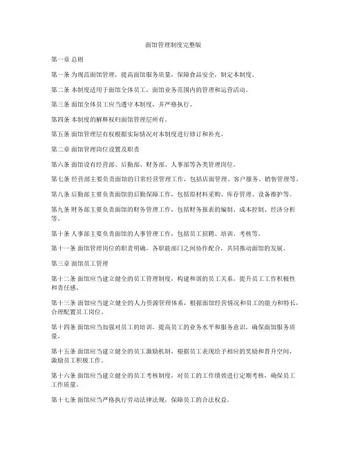 面馆管理制度完整版