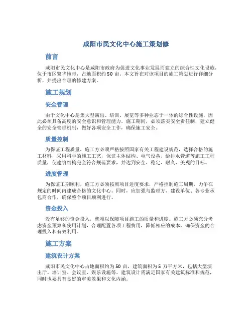 咸阳市民文化中心施工策划修