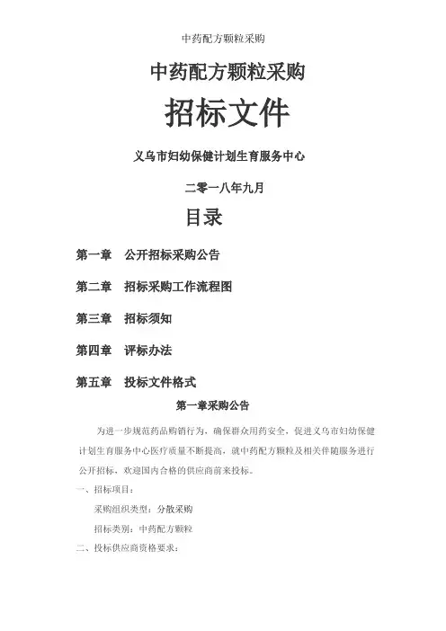 中药配方颗粒采购