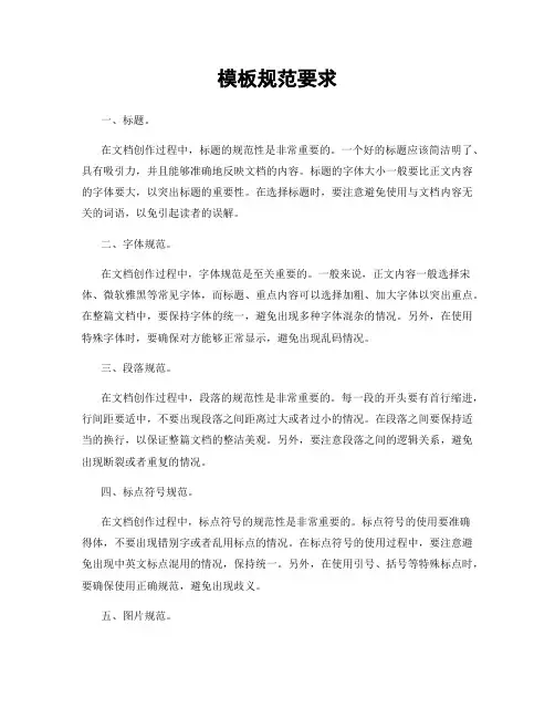 模板规范要求