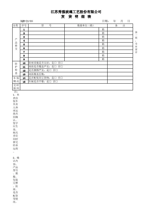 装车过程检查记录表