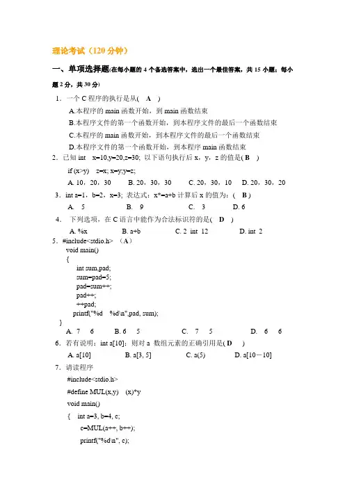 2013 c语言试题及答案