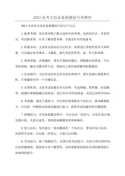 2024高考文综必备做题技巧有哪些