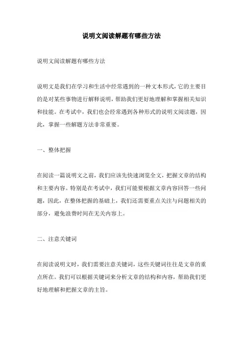 说明文阅读解题有哪些方法