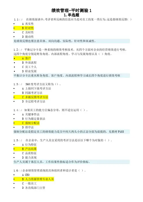 绩效测评试卷