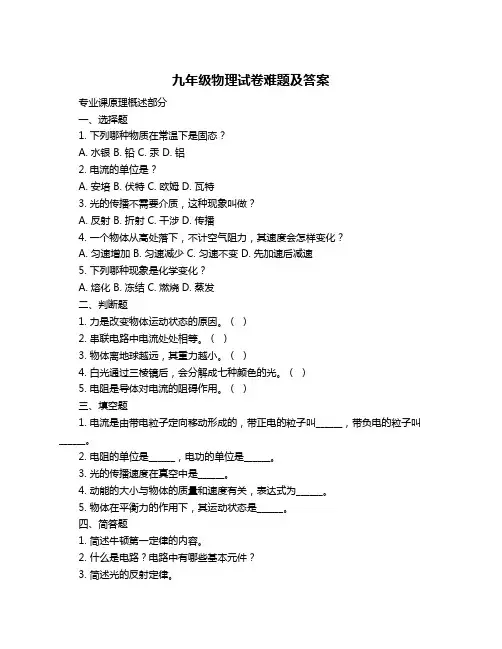 九年级物理试卷难题及答案