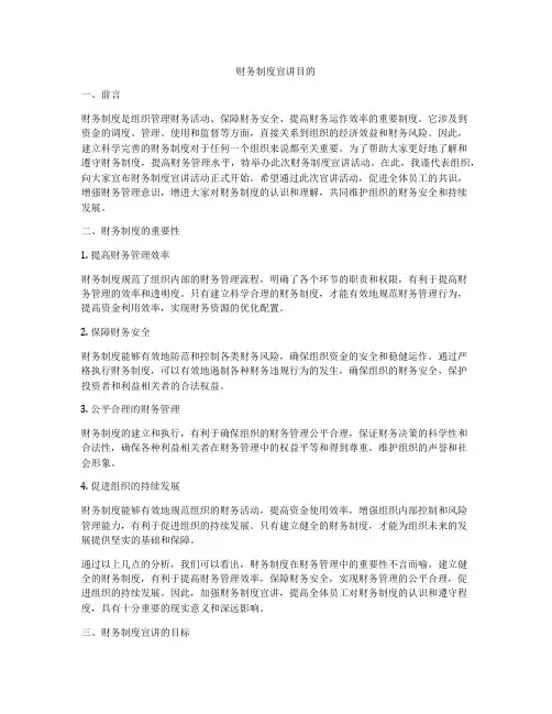财务制度宣讲目的
