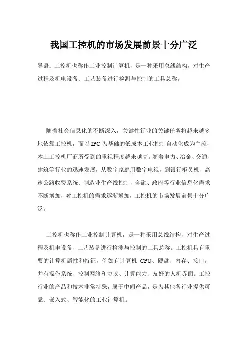 我国工控机的市场发展前景十分广泛