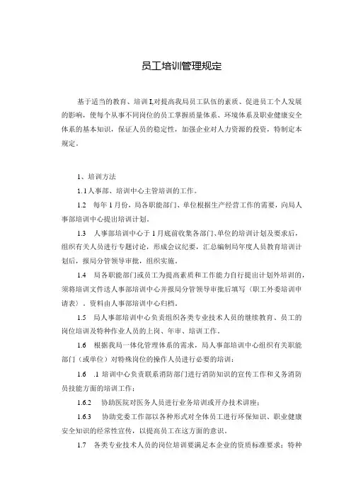 3.员工培训管理规定