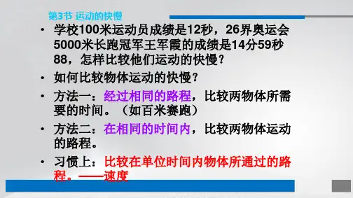 人教版初中物理运动的快慢完美课件2