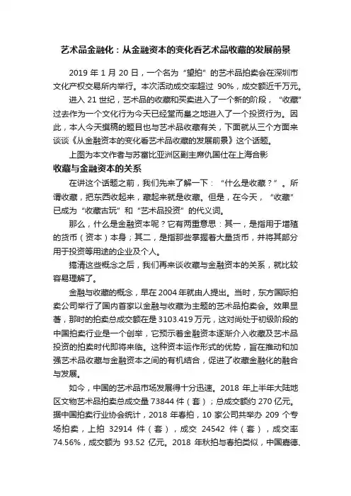 艺术品金融化：从金融资本的变化看艺术品收藏的发展前景