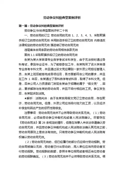 劳动争议纠纷典型案例评析