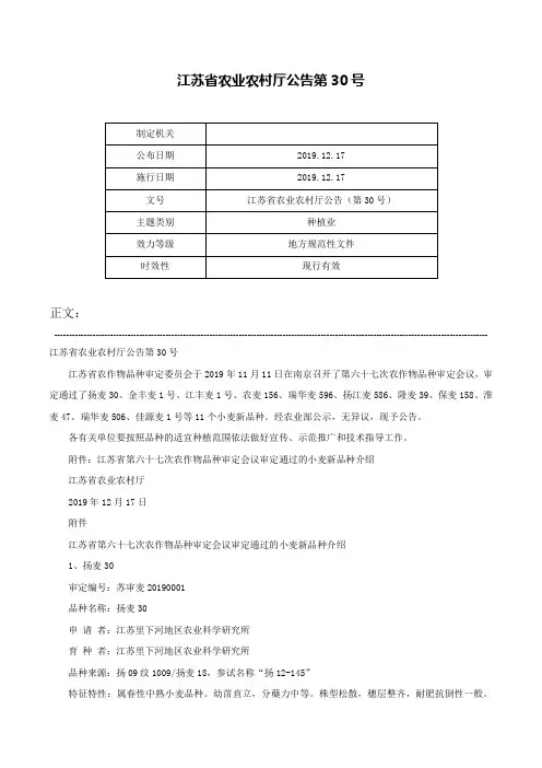 江苏省农业农村厅公告第30号-江苏省农业农村厅公告（第30号）