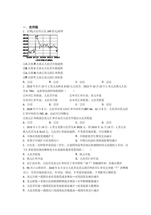 最新时事政治—外汇的真题汇编附答案解析(3)