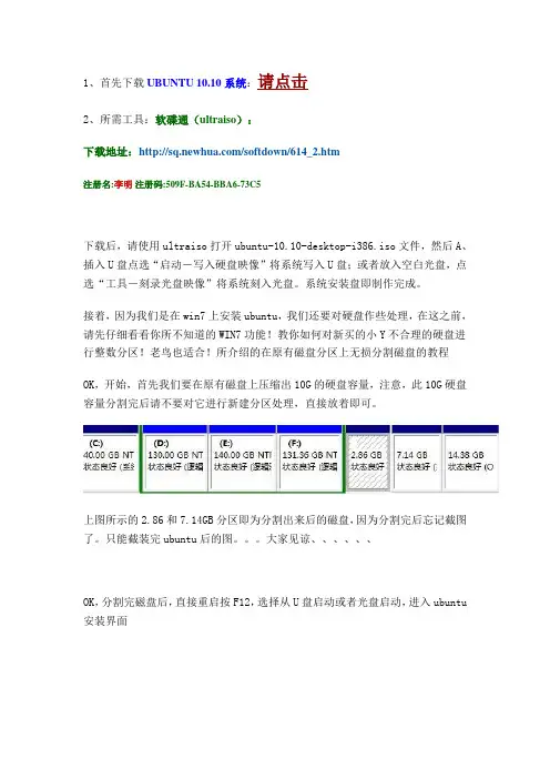 ubuntu10.10双系统安装图解