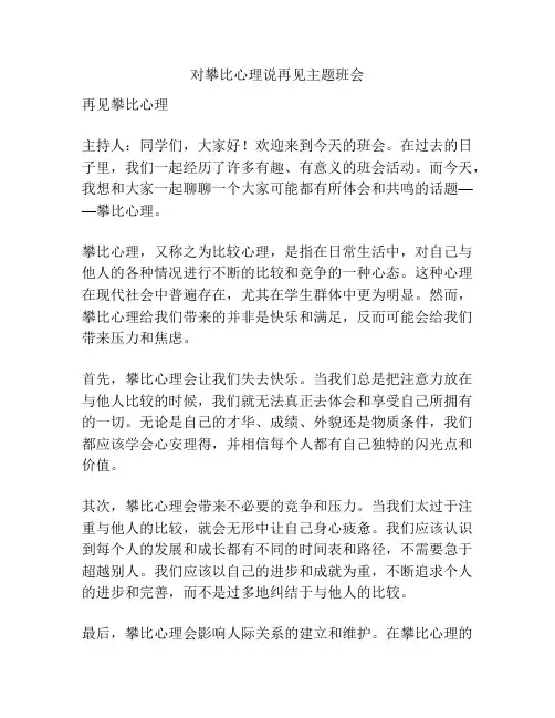 对攀比心理说再见主题班会