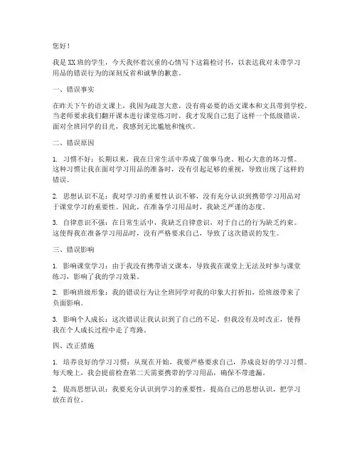 初中没带东西的检讨书