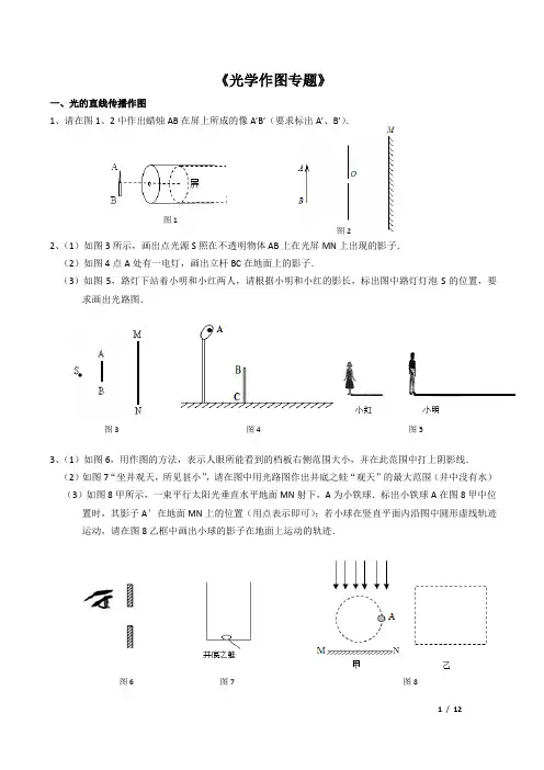 初中物理光学作图专题大全