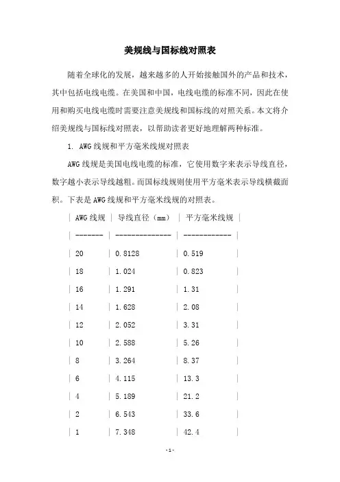 美规线与国标线对照表
