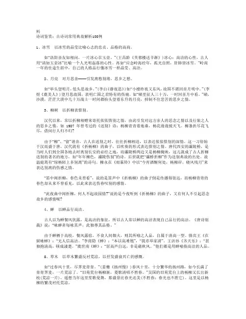 用典成语