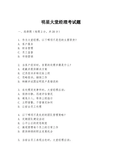 明星大堂经理考试题