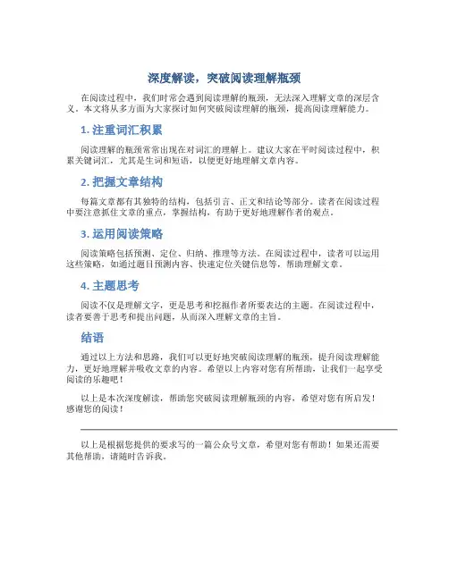 深度解读,突破阅读理解瓶颈