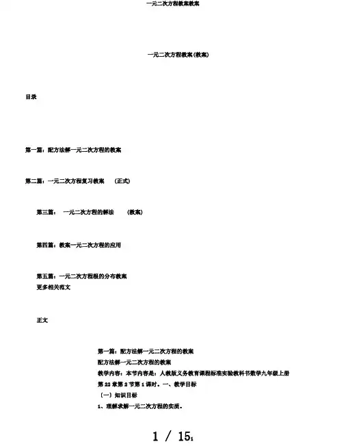 一元二次方程教案教案