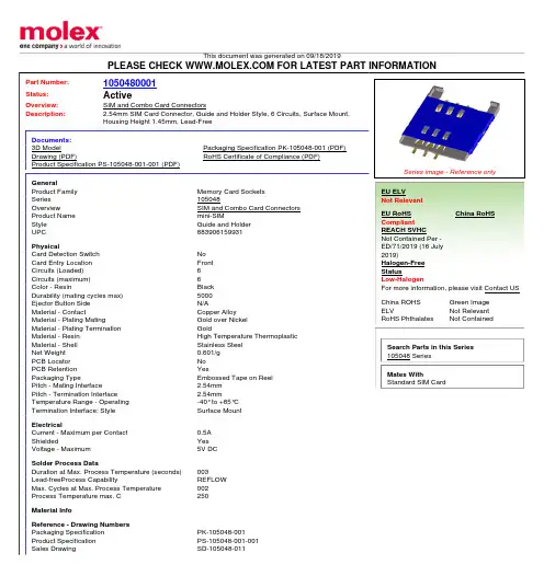 摩尔极（Molex）1050480001型号的2.54mm SIM卡连接器说明书
