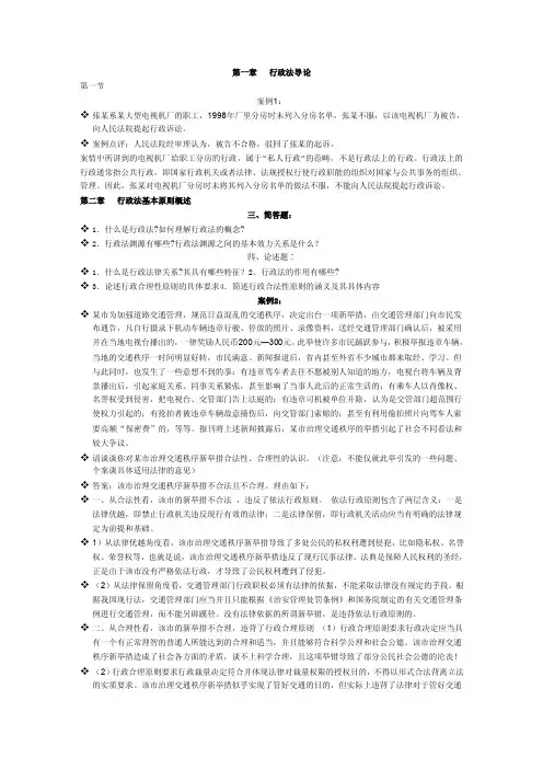 行政法案例——精选推荐