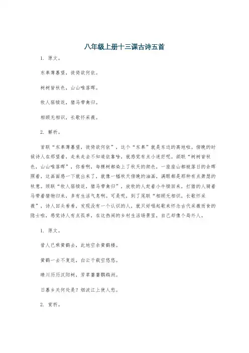 八年级上册十三课古诗五首