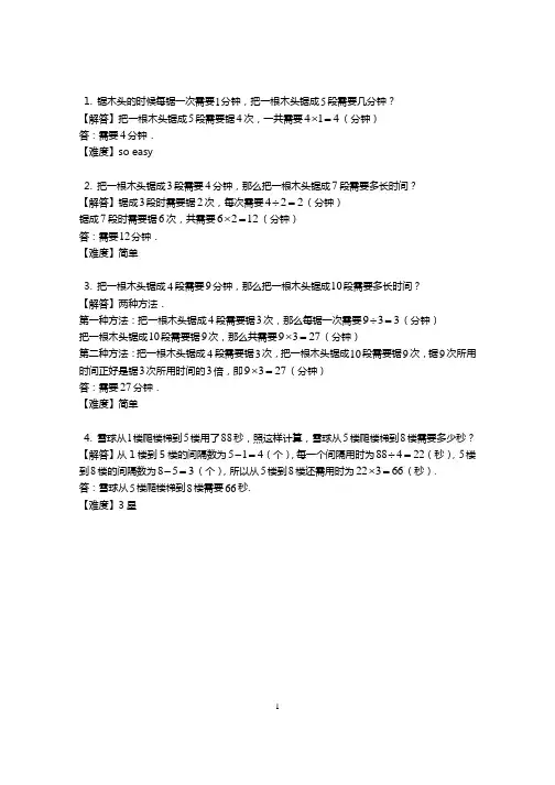 小学数学锯木头问题