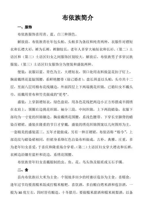 布依族简介讲解