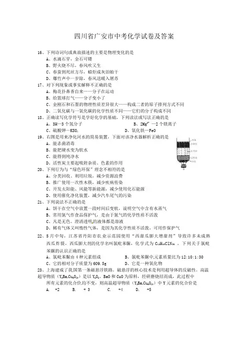 四川省广安市中考化学试卷及答案