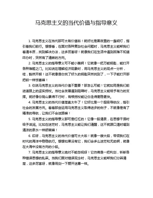 马克思主义的当代价值与指导意义
