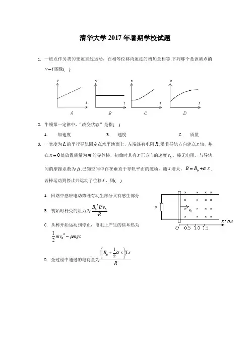 2017年清华大学暑期学校物理试题及答案