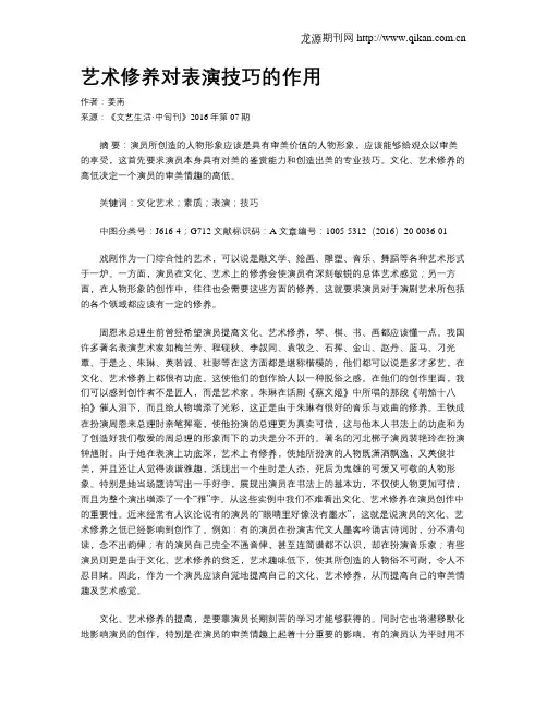 艺术修养对表演技巧的作用