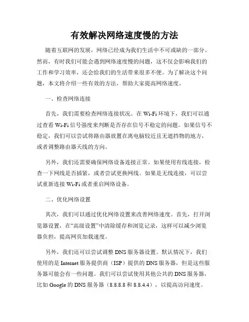 有效解决网络速度慢的方法