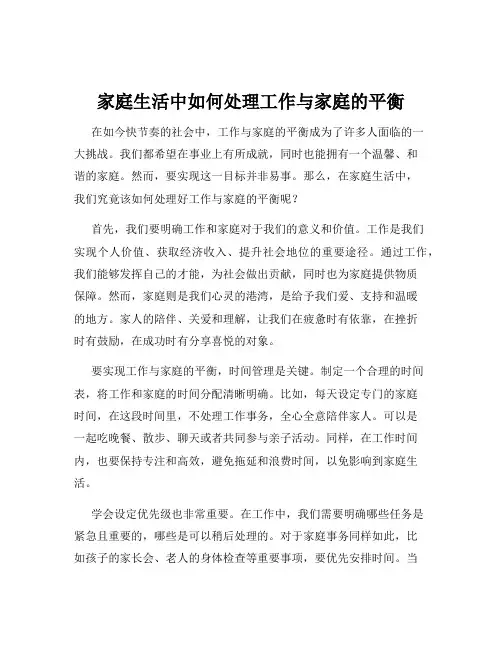 家庭生活中如何处理工作与家庭的平衡