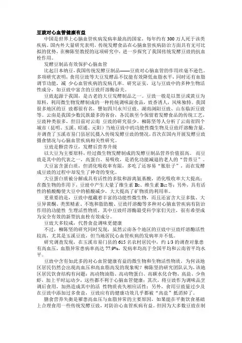 豆豉对心血管健康有益