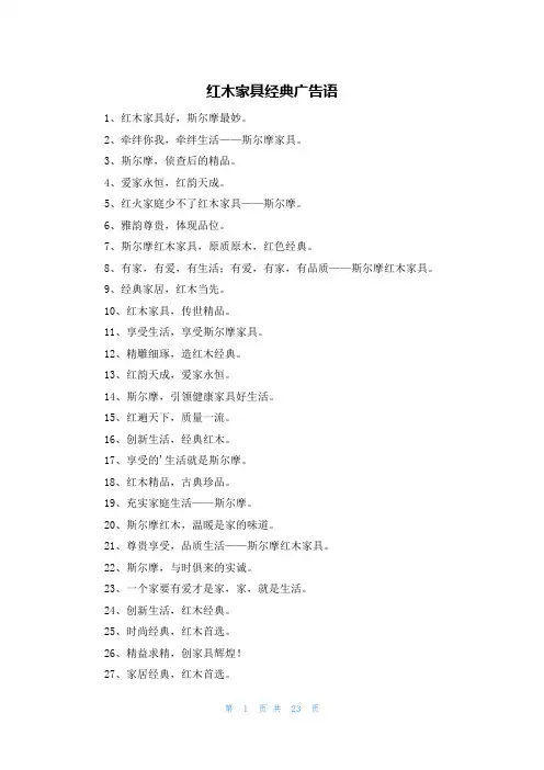 红木家具经典广告语