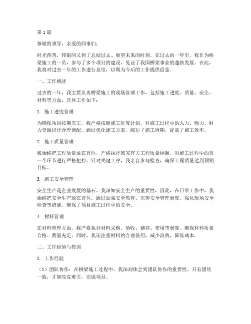桥梁施工年度个人总结(3篇)